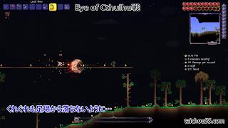 [taichou55] テラリア Eye of cthulhu戦 攻略解説 [ブログ用]