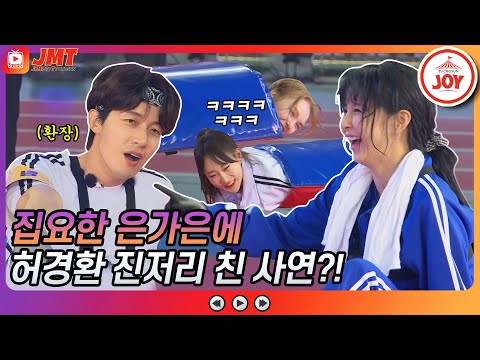 [JMT]내사랑 최단신 절대 포기 못해 미저리 뺨친 은가은에 진절머리 난 허경환ㅋㅋㅋ 화요청백전(210608 방송)