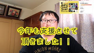 私も【第二回勝手にファンみぃてぃんぐ】のクラウドファンディングに支援しました！！