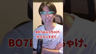 【悲報】遂にCoDのBO・MWシリーズがサ終する件について...。【CoD】#shorts #cod