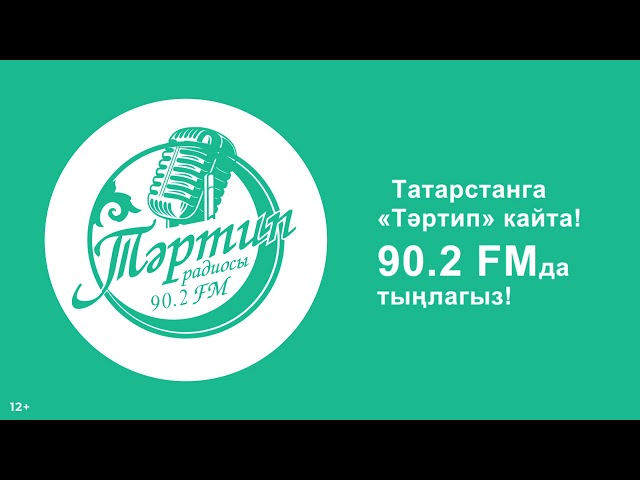 Радио "Тәртип"