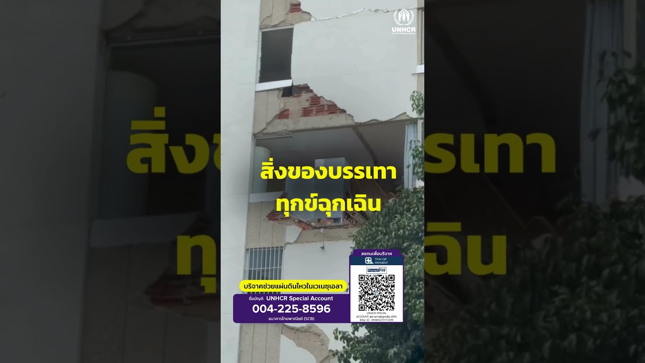 เปิดภาพสถานการณ์แผ่นดินไหวครั้งรุนแรงในเวเนซุเอลา
