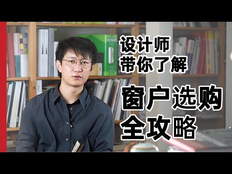 窗户台度