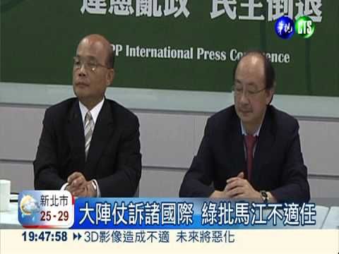 民進黨嗆倒閣 猛批監聽避談關說