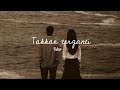 Tulus Takkan Terganti Lyrics Video