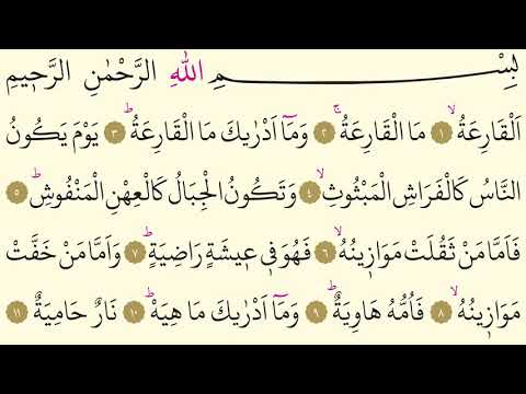 Surja El-Karia | Lexo Kur’an