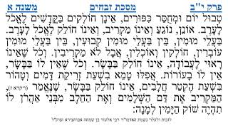 מסכת זבחים פרק י"ב משנה א