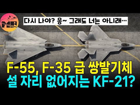 F-55 개발 중이라는 트럼프, F-35 의 전폭기 버전이라는 분석