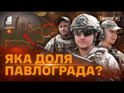 Що тепер чекає на Павлоград? Траси і АЗС Дніпровщини кошмарять росіяни! | ВОЄНКОР