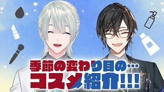 ⋙ メイクトーク！ ⋮❙⋮ 揺らぎの季節に。 w/四季凪アキラ ⋮❙⋮ 弦月藤士郎 / にじさんじ ⋘