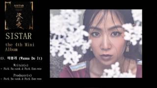 씨스타(SISTAR) - 해볼래 (Wanna Do It / Say! Yes) (2016)