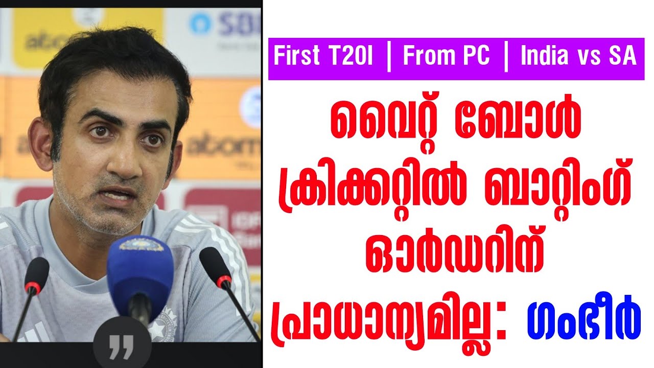 വൈറ്റ് ബോൾ ക്രിക്കറ്റിൽ ബാറ്റിംഗ് ഓർഡറിന് പ്രാധാന്