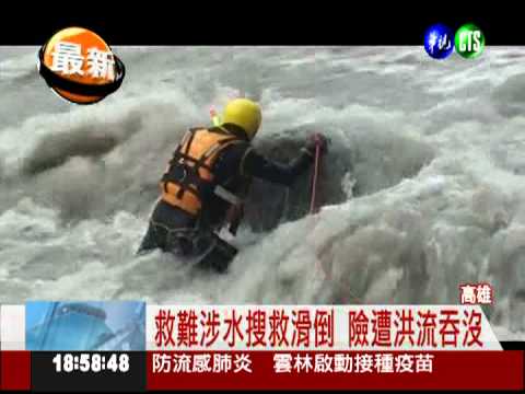 保命繩斷裂 湍溪沖走測量員