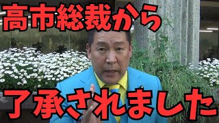 【立花孝志】NHK党齋藤健一郎が自民党の会派入りで高市総裁と○○がありました　#立花孝志　#nhk党 #佐藤さおり