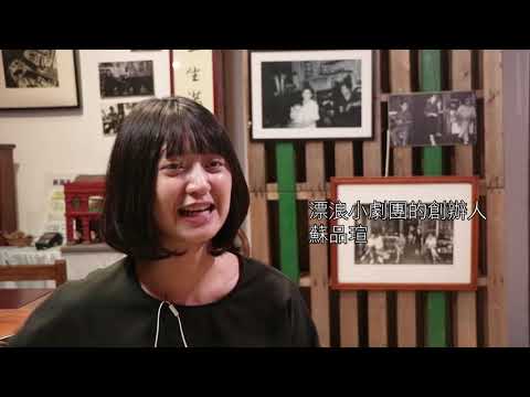 「漂浪」不孤單 戲劇演出生命故事