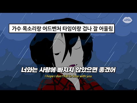 💔짝사랑해 본 사람만 아는 감정 : marc indigo - hope i don't [가사/해석/번역/lyrics]