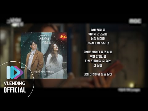 [OST Playlist🎧] 그 남자의 기억법 OST 전곡 듣기 (Find me in your memory OST)