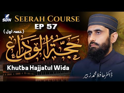 Hajjat ul Wida (Part 1) | The Final Hajj of Prophet Muhammad ﷺ || Seerah Course I EP- 57