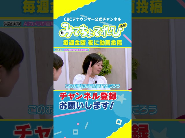 【切り抜きみてちょ】夏目アナの企画はお便り企画 #みてちょてれび #反省会 #柳沢アナ #夏目アナ #榊原アナ #永岡アナ #記念企画