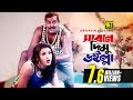 Saban Dimu Doilla সাবান দিমু ডইল্লা HD Dipjol Shanu Agun Tero Panda Ek