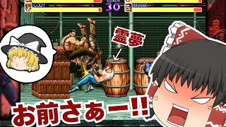 【ファイナルファイト】息が全く合わない霊夢とマリちん【ゆっくり実況】