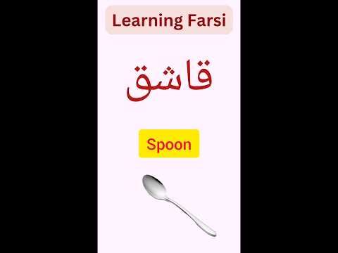 Learning Farsi : Common nouns #learningfarsi #persianlearning