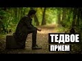 ТЕДВОЕ - ПРИЕМ (Official Video) 