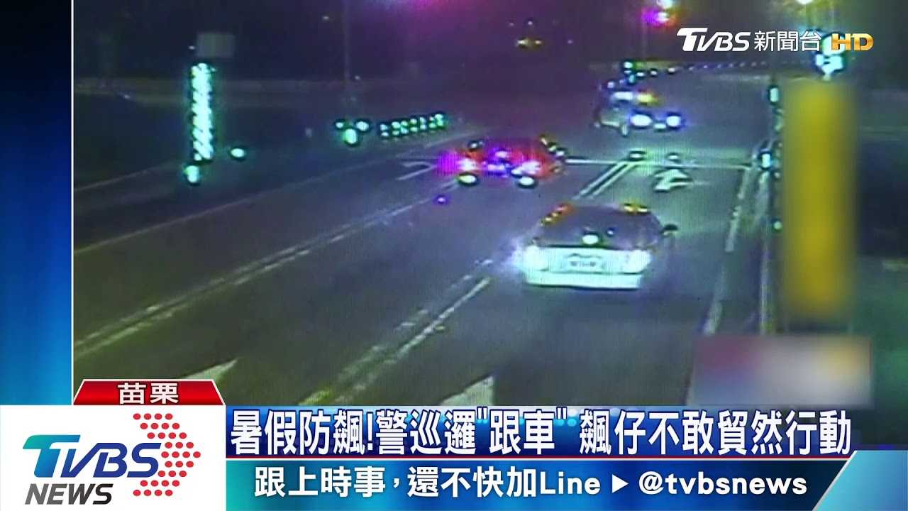 暑假防飆！警巡邏「跟車」　飆仔不敢貿然行動