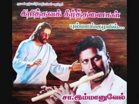 TAMIL CHRISTIAN FLUTE SONGS BY IMMANUVEL 2013
