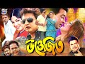 Uttejito উত্তেজিত L NewBanglaMovie Shakib Khan Shimla Amin Khan Mousumi Misha Showda