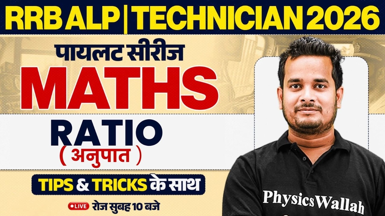 RRB ALP Maths Class 2026 | Ratio Maths For ALP 2026 | RRB Technician Maths By Shubham Sir
