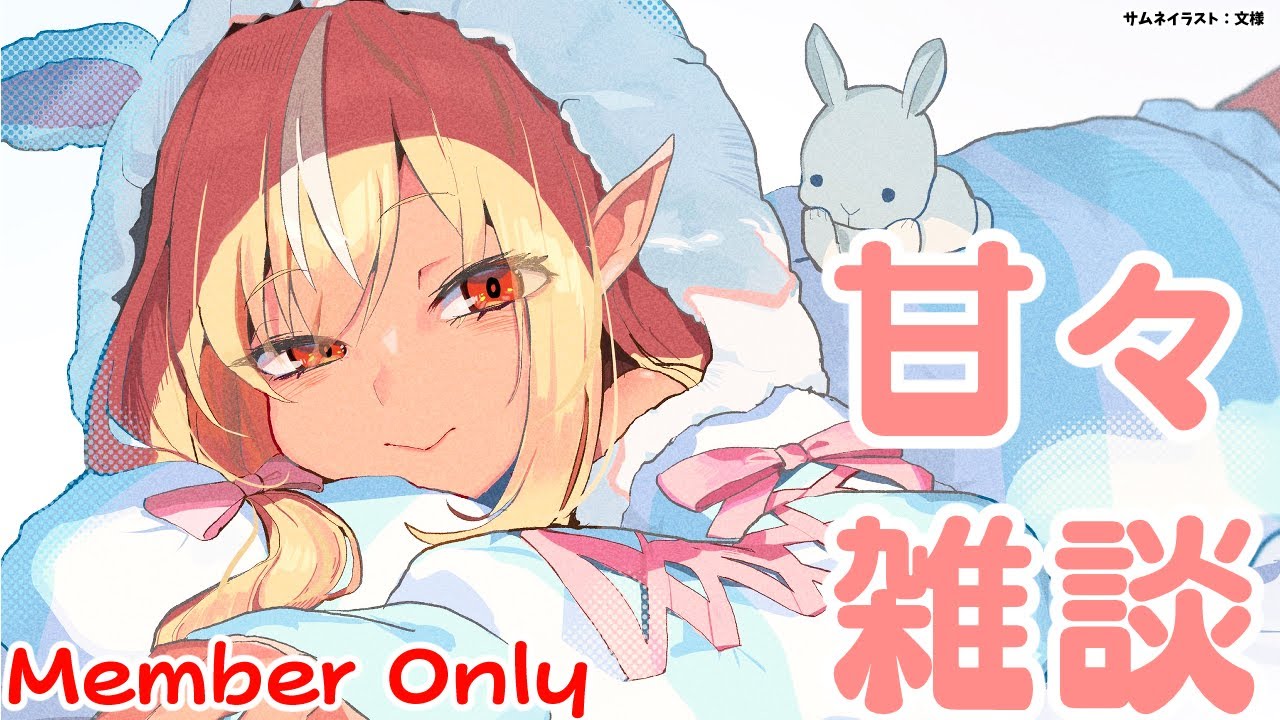 【MemberOnly】甘々雑談❤おうちデートでまったり雑談しよ【不知火フレア/ホロライブ】