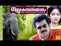 Malayalam Movie Songs Gajakesariyogam Superhit Movie Songs Jukebox