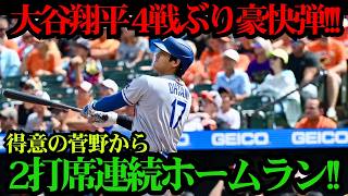 大谷翔平が圧巻の2打席連発！6号先頭打者弾＆特大7号で大暴れ、出塁記録も49試合継続！ロッキーズ戦【4月18日／MLB海外の反応】⚾🔥
