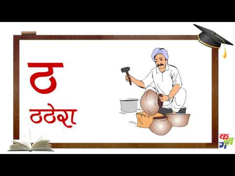 Learn Hindi Alphabets Video