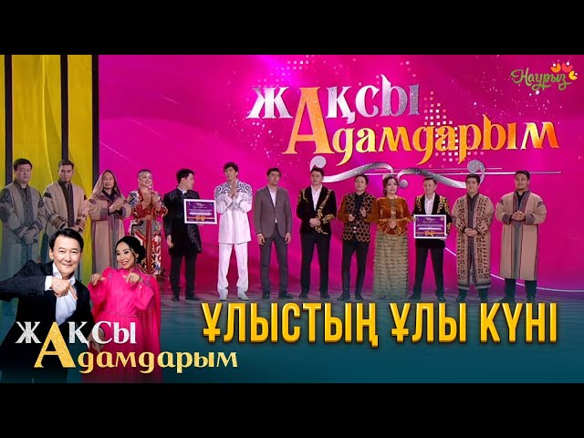 Ұлыстың ұлы күні