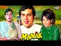 Maalik 1972 Superhit Hindi Movie Rajesh Khanna Sharmila Tagore Ashok Kumar Deven Verma