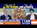 Geo Headlines Today 11 AM | Sindh govt defers intermediate exams in view of heatwave | 20th May 2024