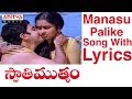 Manasu Palike Song With Lyrics - Swathi Mutyam Songs - Kamal Haasan, Radhika, Ilayaraja