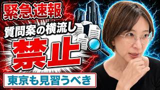 【緊急】福岡県で「質問横流し」が禁止！東京都議会でも実施して欲しいものです...【さとうさおり 切り抜き】2026/07/31