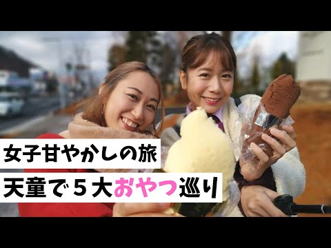 【天童市】女子甘やかしの旅 天童で５大おやつ巡り