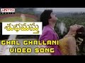 Ghal Ghallani  Full Video Song - Shubhamasthu Video Songs- Jagapati Babu, Aamani, Indraja