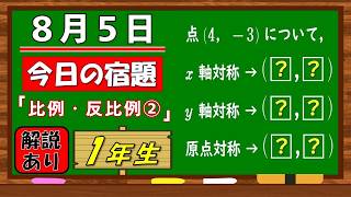 美しい別解求む！【数学】【解説あり】【毎日の習慣に】確実に力がつく良問｜【中学１年】比例・反比例②