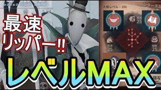 【第５人格-アイデンティティＶ-】レベル100MAX！最速リッパーのおすすめパーク・スキル・立ち回りを紹介！【攻略実況：３】| スマホ版 DBD Identity V