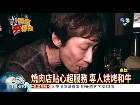 燒肉店變PUB 美食饗宴超享受