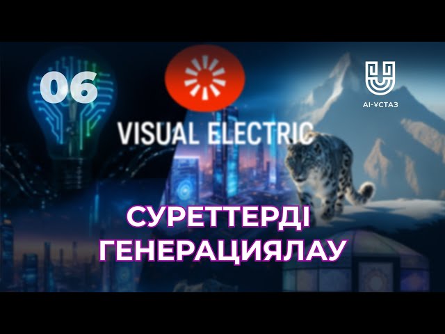 Суреттерді генерациялау