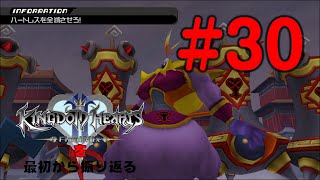 【実況】KHシリーズを最初から振り返るpart30【KH2編】