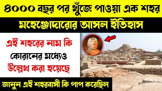 Real History Of Mohenjo-daro City | mohenjodaro | harappa | sindhu | destroy | story | kahini - ik