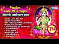 Nonstop Laxmi Mata Bhajan नॉनस्टॉप लक्ष्मी माता भजन Laxm