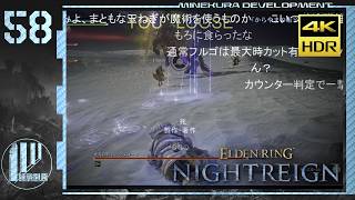 【ゆっくり実況】夜渡マネギ丼 58杯目【ナイトレイン】